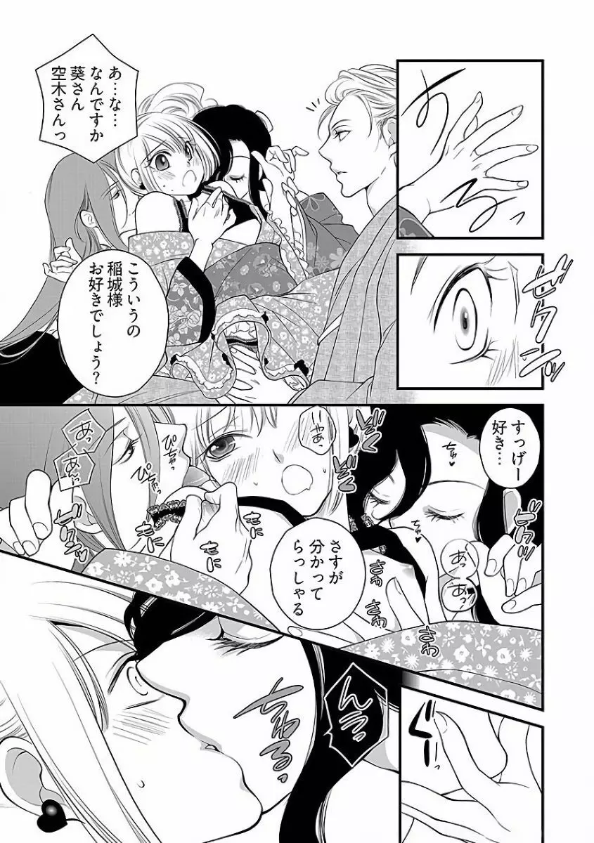 小悪魔キャバ嬢男子 - page66