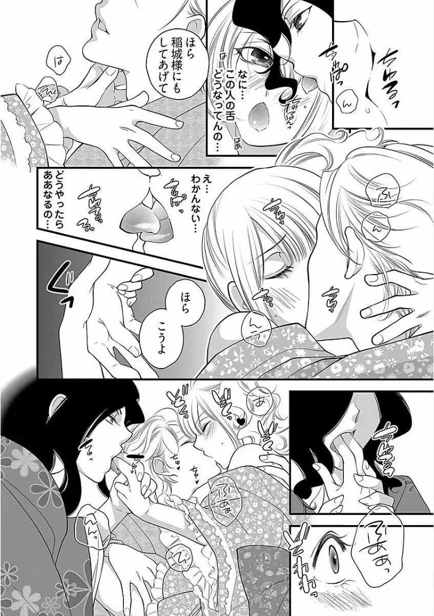 小悪魔キャバ嬢男子 - page67