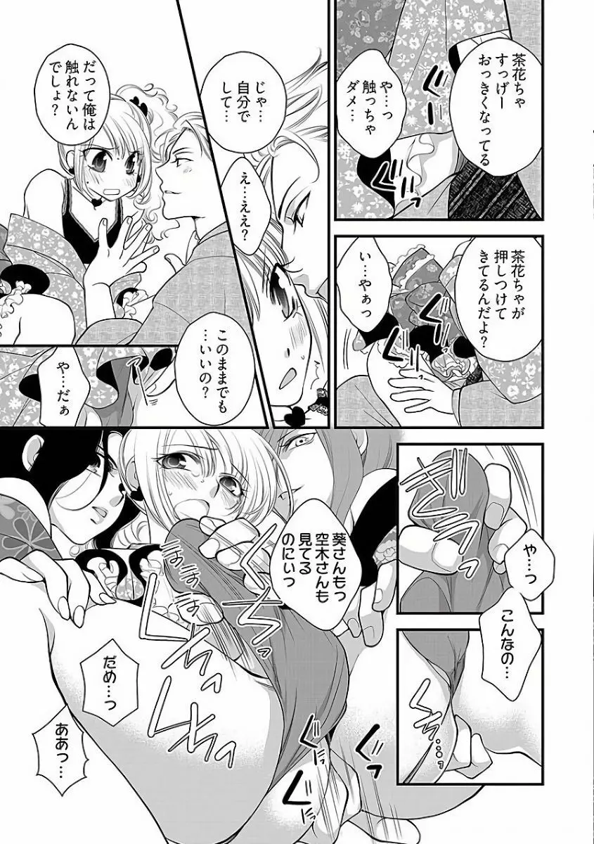 小悪魔キャバ嬢男子 - page68