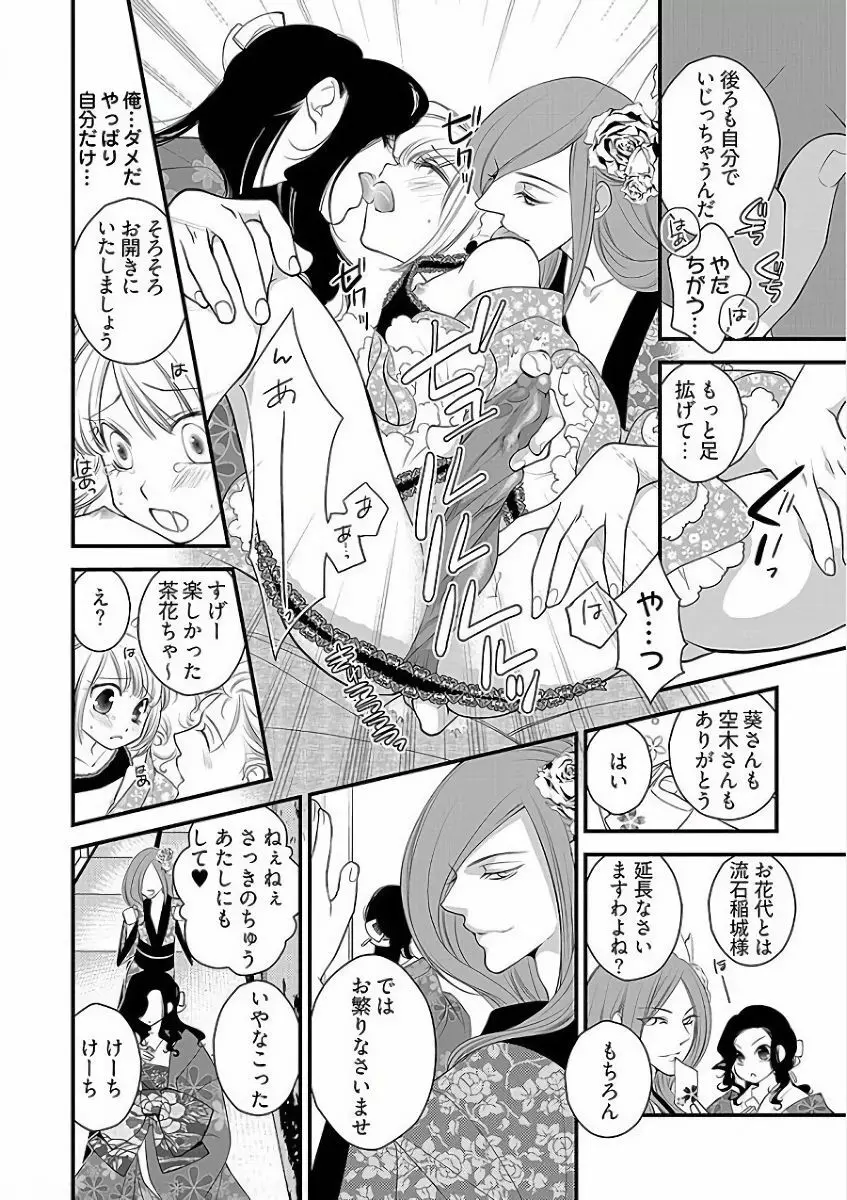 小悪魔キャバ嬢男子 - page69