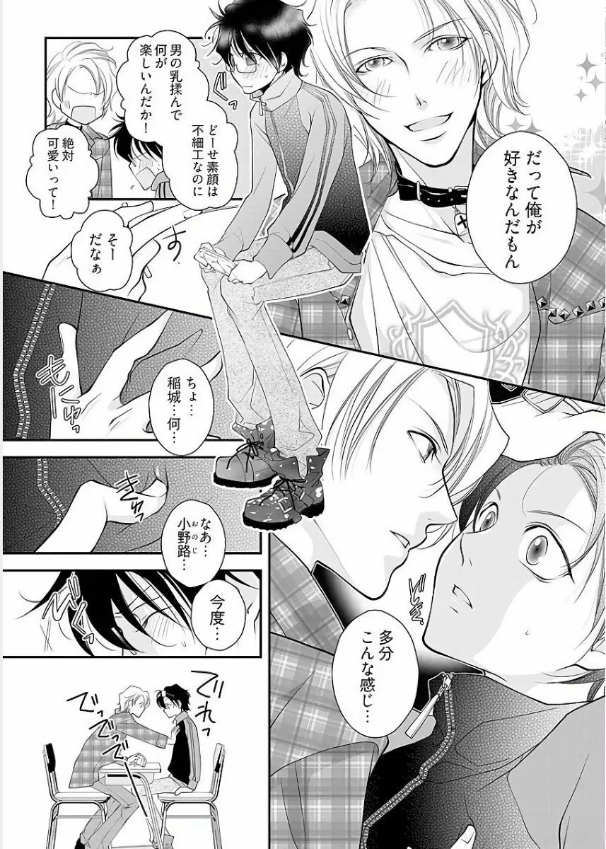 小悪魔キャバ嬢男子 - page7