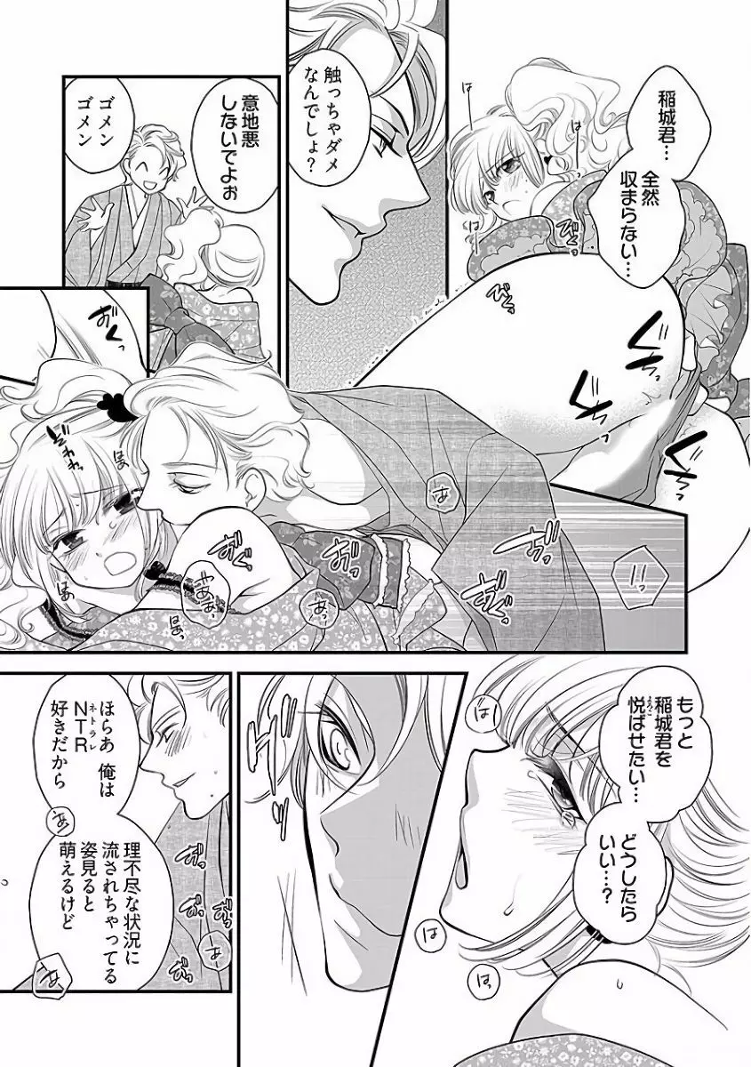 小悪魔キャバ嬢男子 - page70