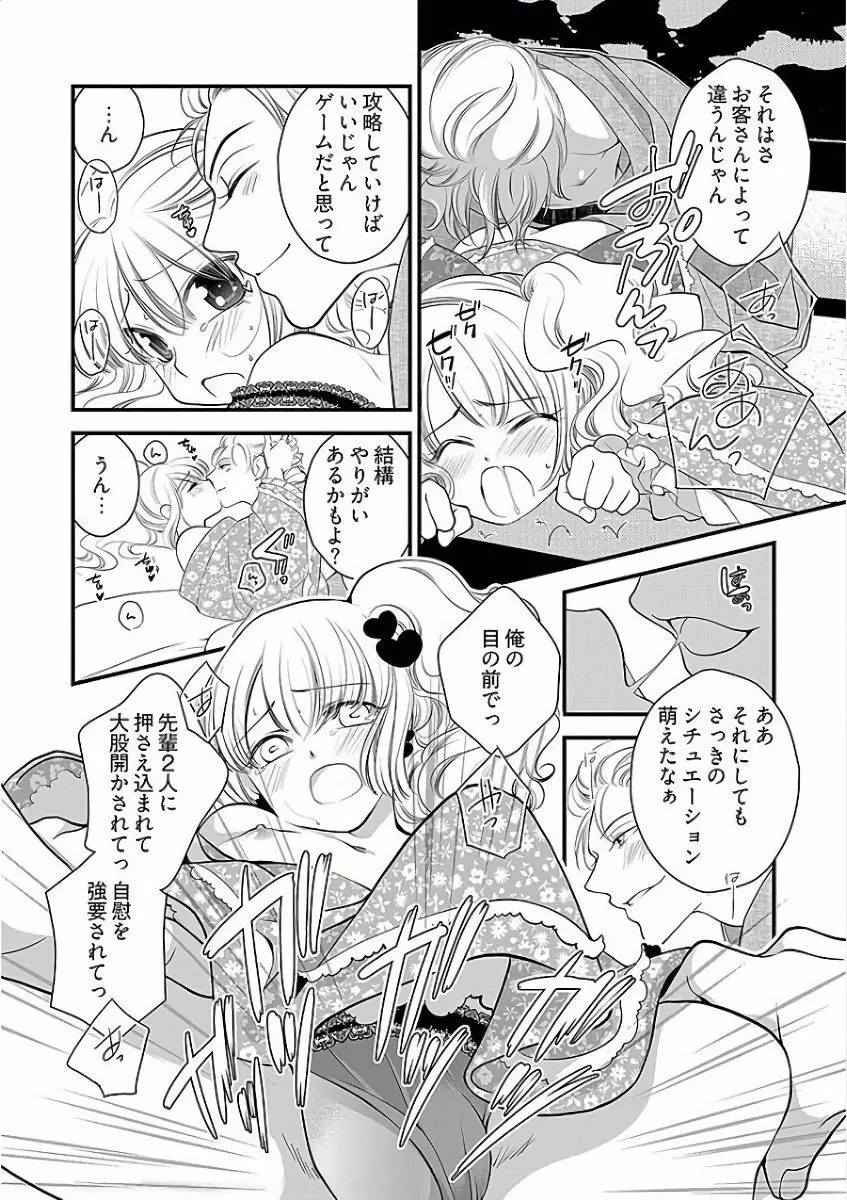 小悪魔キャバ嬢男子 - page71