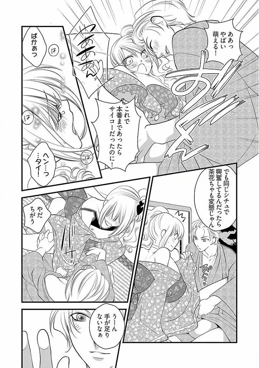 小悪魔キャバ嬢男子 - page72