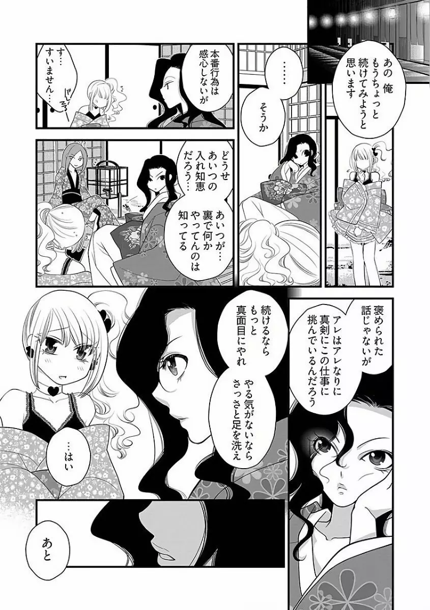 小悪魔キャバ嬢男子 - page74