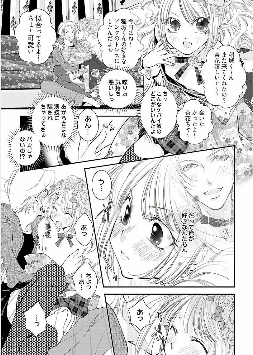 小悪魔キャバ嬢男子 - page9