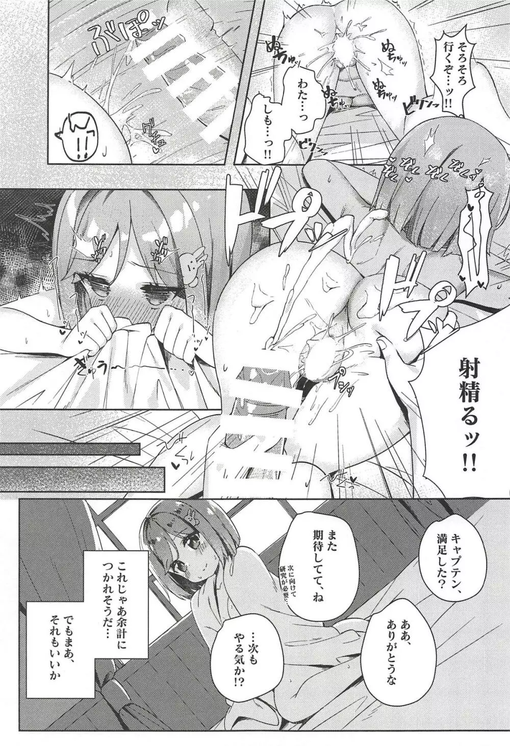 たぶん恋もこの本は教えてくれる - page16