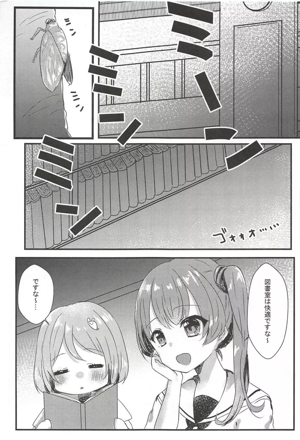 たぶん恋もこの本は教えてくれる - page18