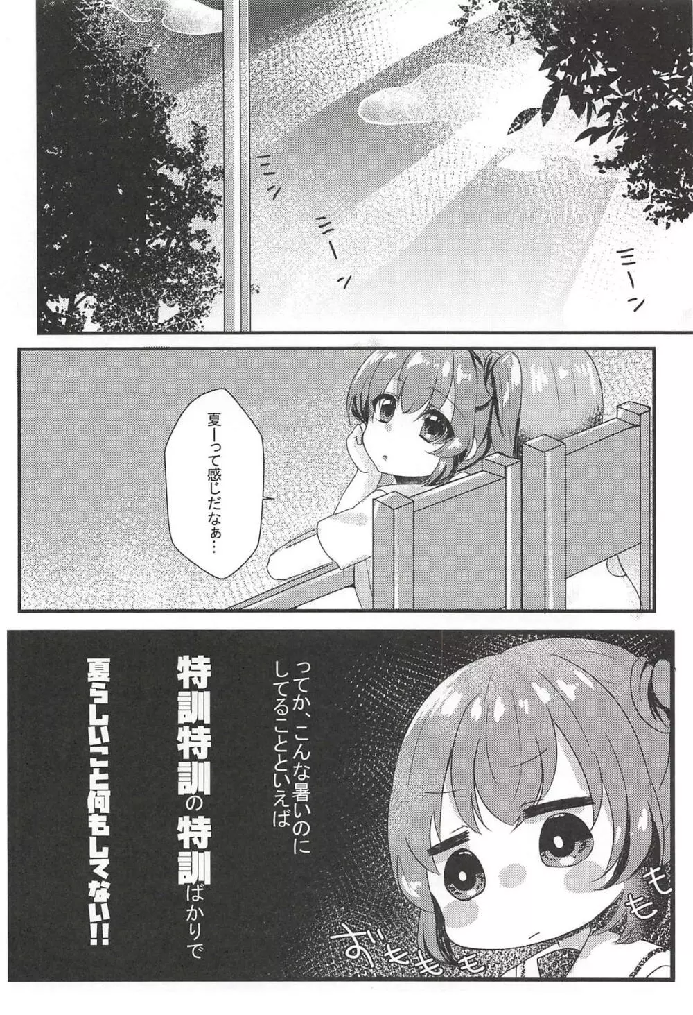 たぶん恋もこの本は教えてくれる - page19