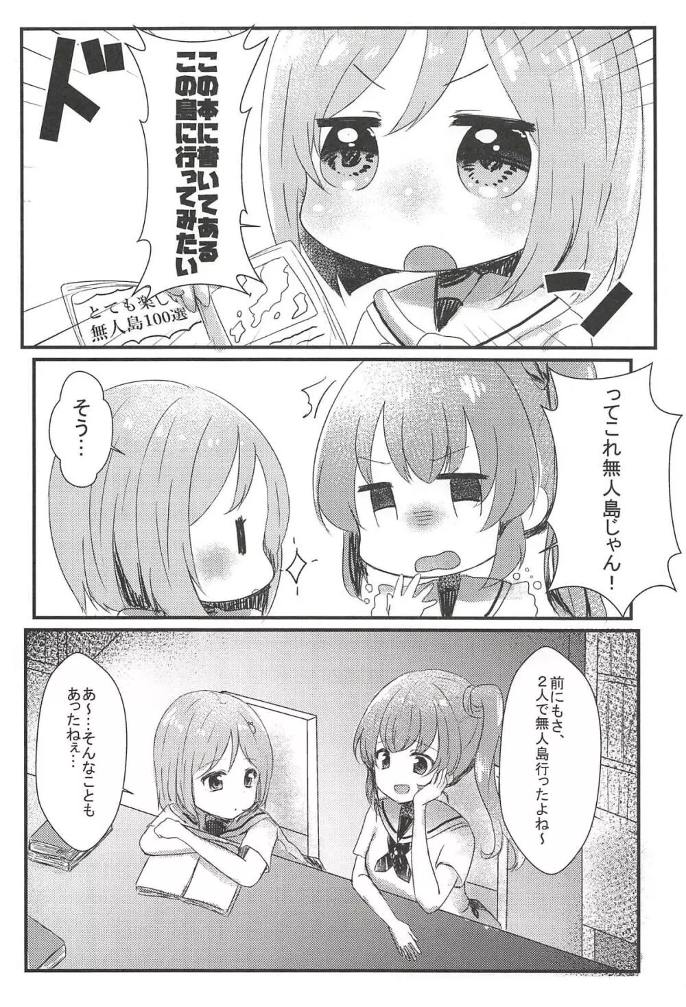 たぶん恋もこの本は教えてくれる - page21