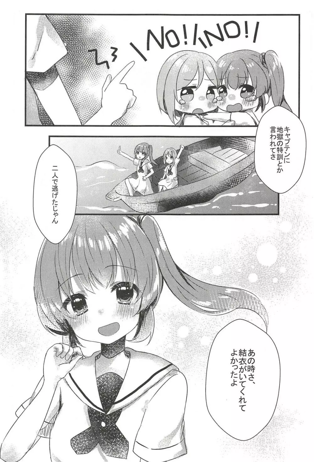 たぶん恋もこの本は教えてくれる - page22