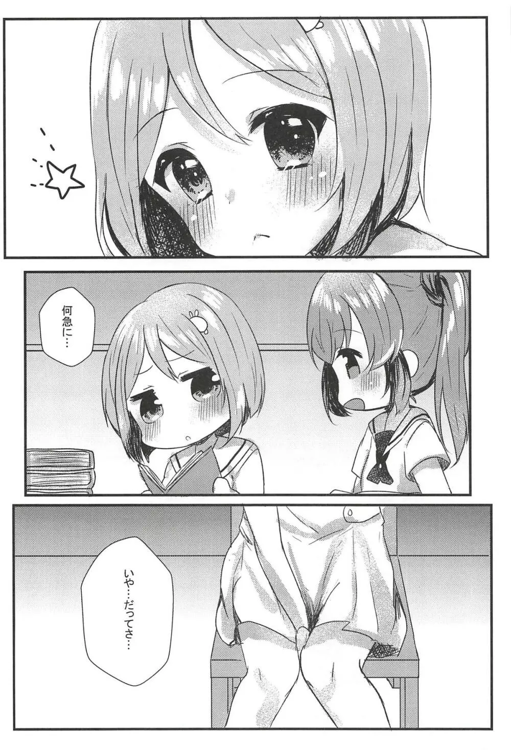 たぶん恋もこの本は教えてくれる - page23