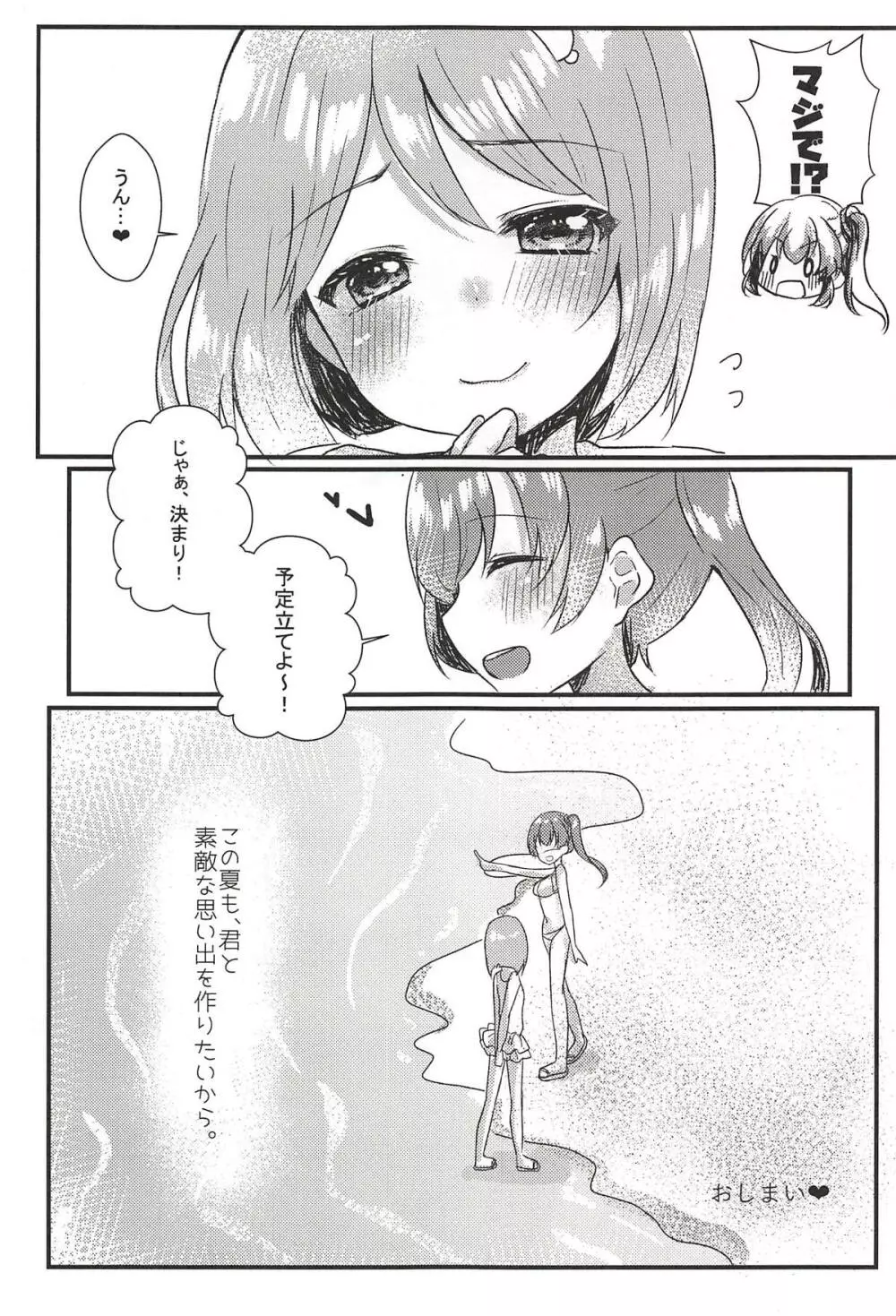 たぶん恋もこの本は教えてくれる - page26