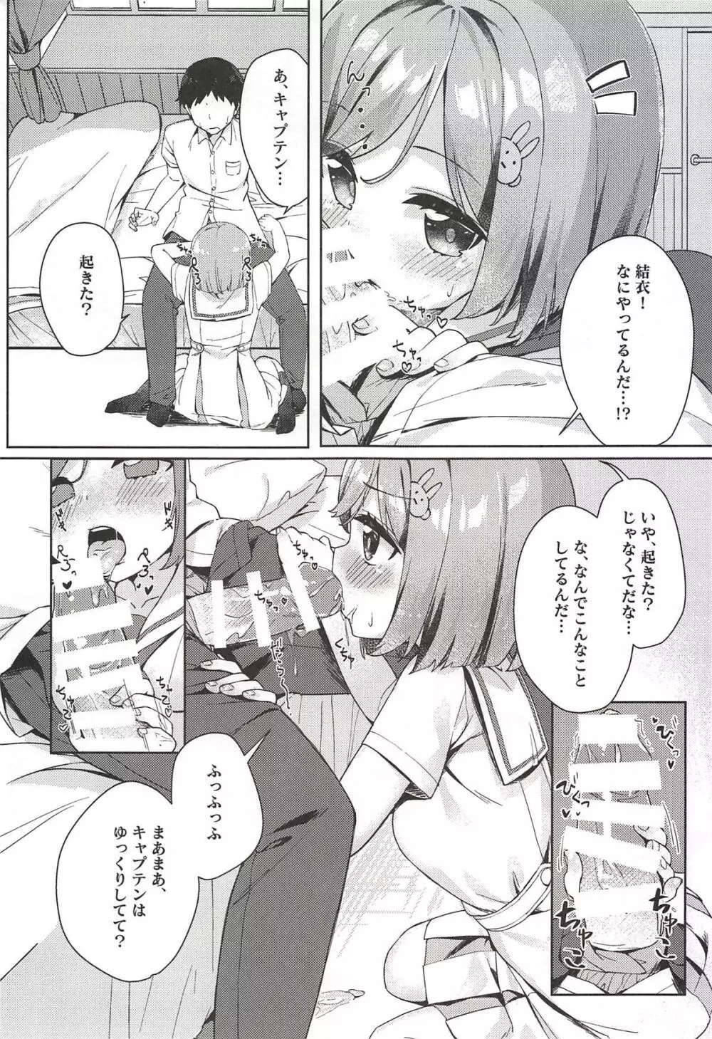 たぶん恋もこの本は教えてくれる - page4