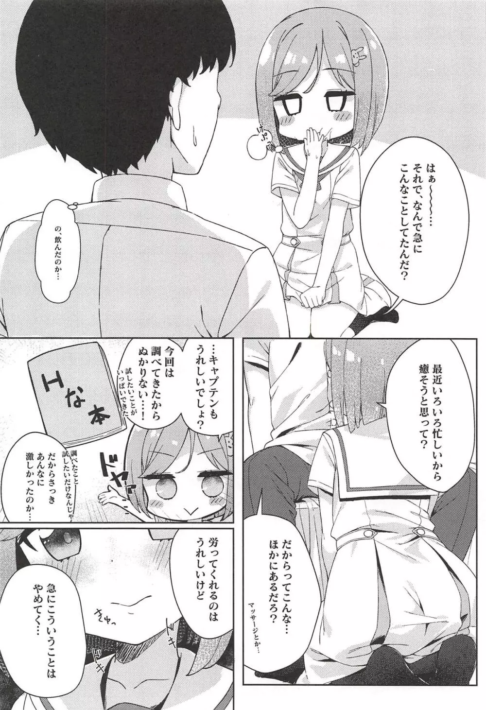 たぶん恋もこの本は教えてくれる - page7