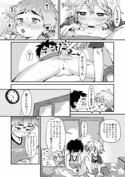 きのうのはなし - page10