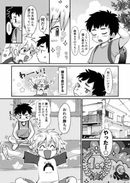 きのうのはなし - page6