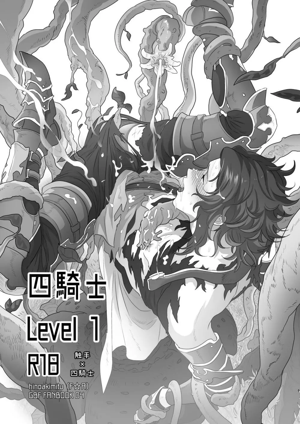 四騎士Level1 - page1