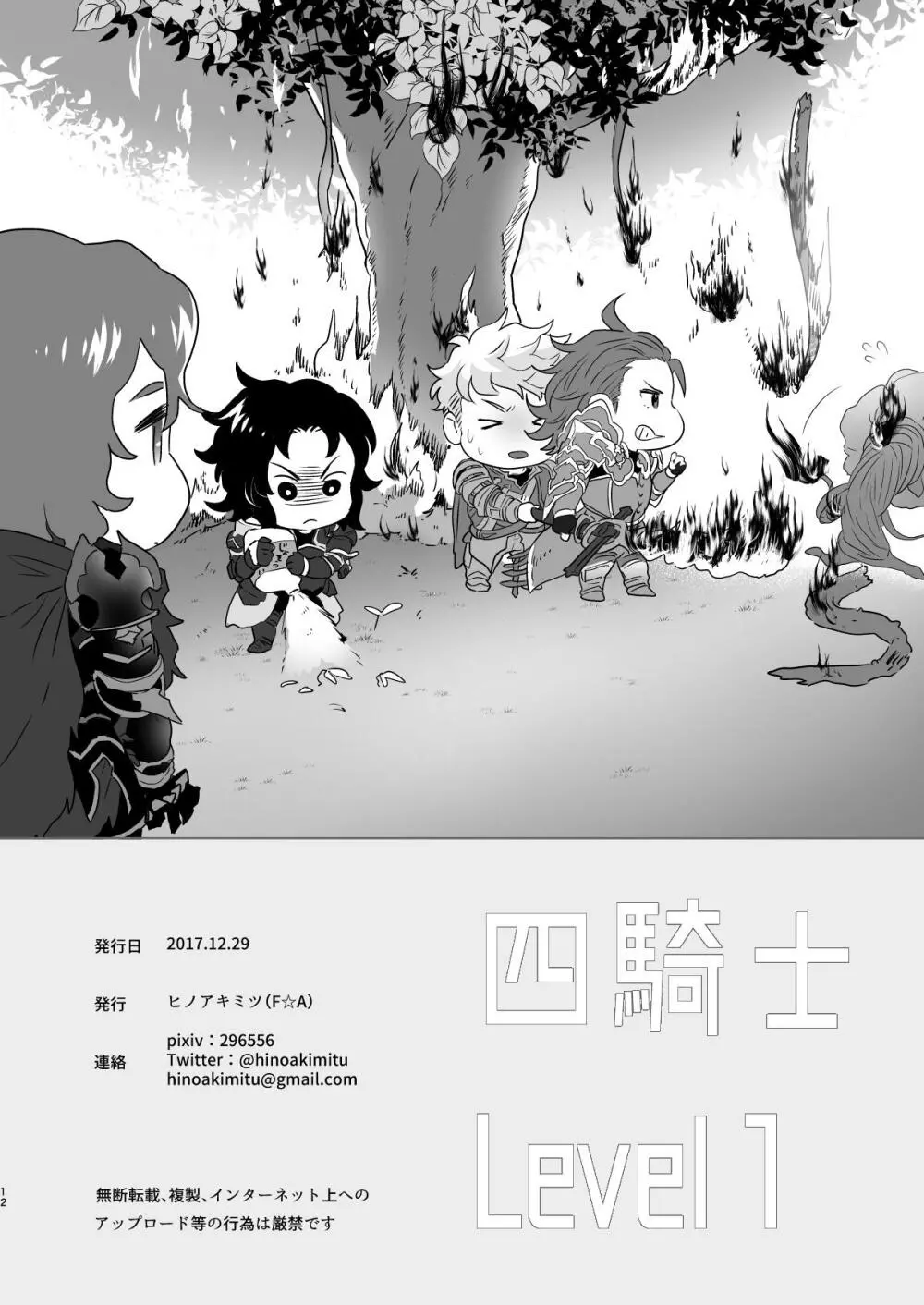 四騎士Level1 - page12