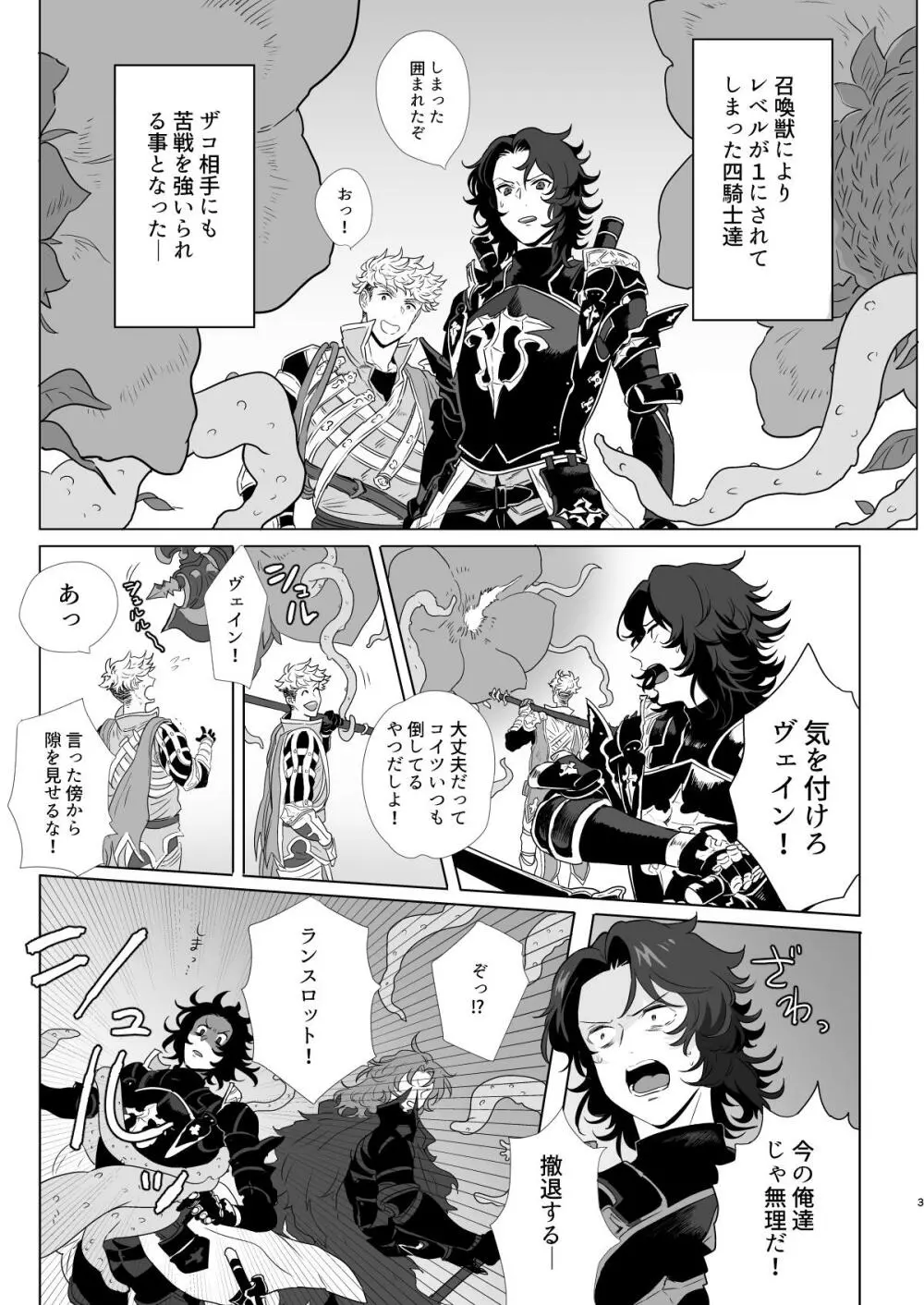 四騎士Level1 - page3