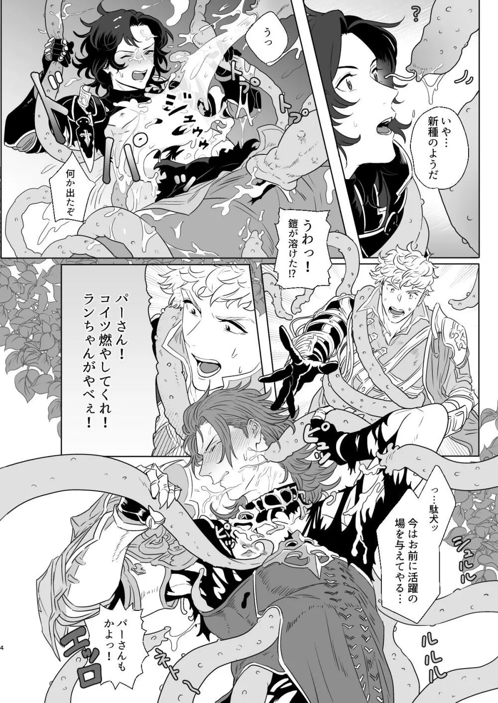 四騎士Level1 - page4