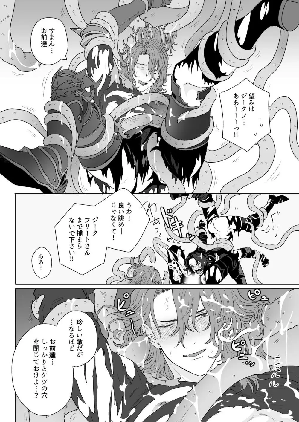 四騎士Level1 - page5