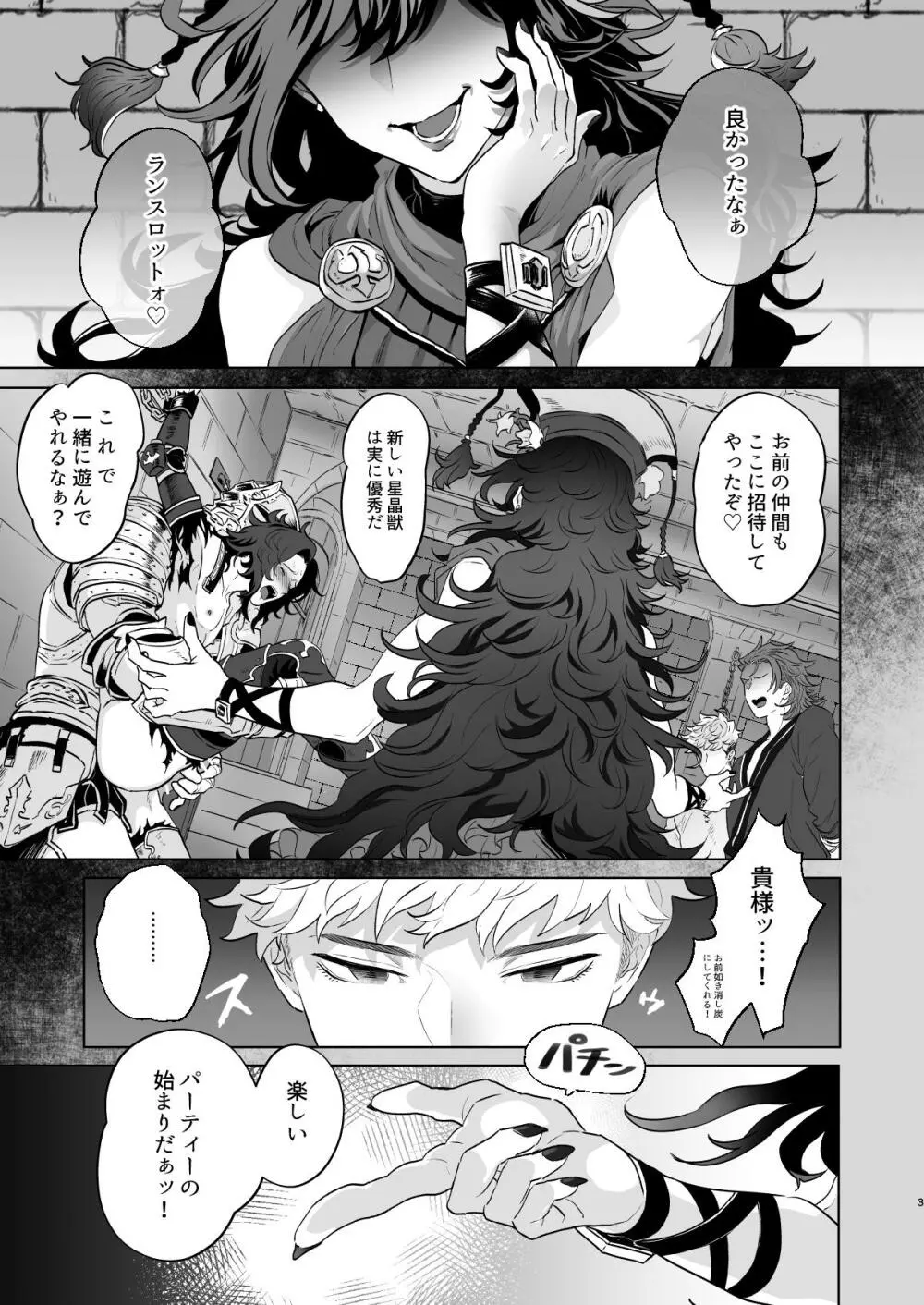 四騎士Level2 - page3