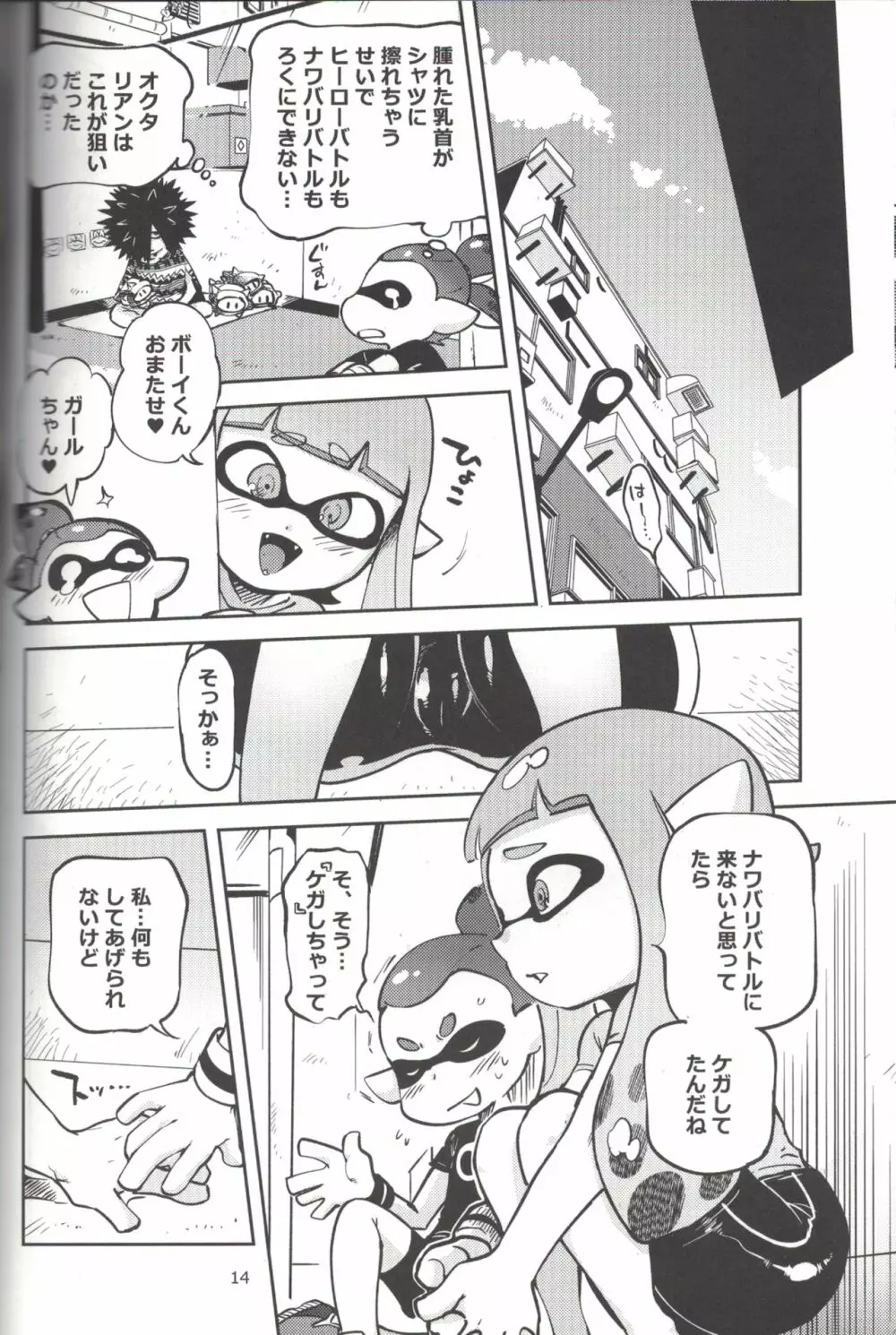 ヒーローなのに - page13