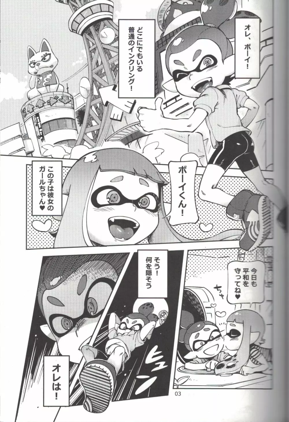 ヒーローなのに - page2