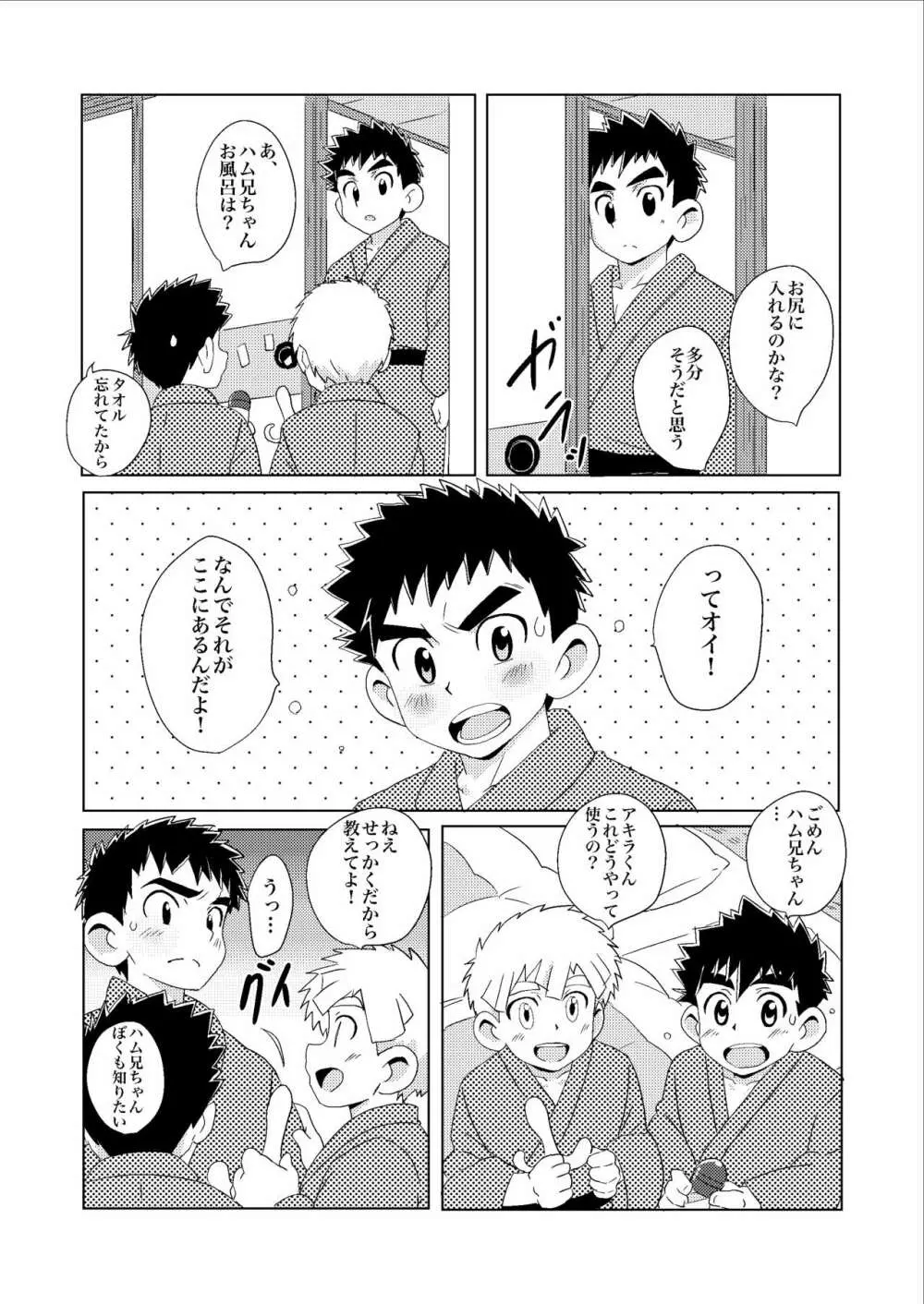 Sparkle☆ vol.3 - page15