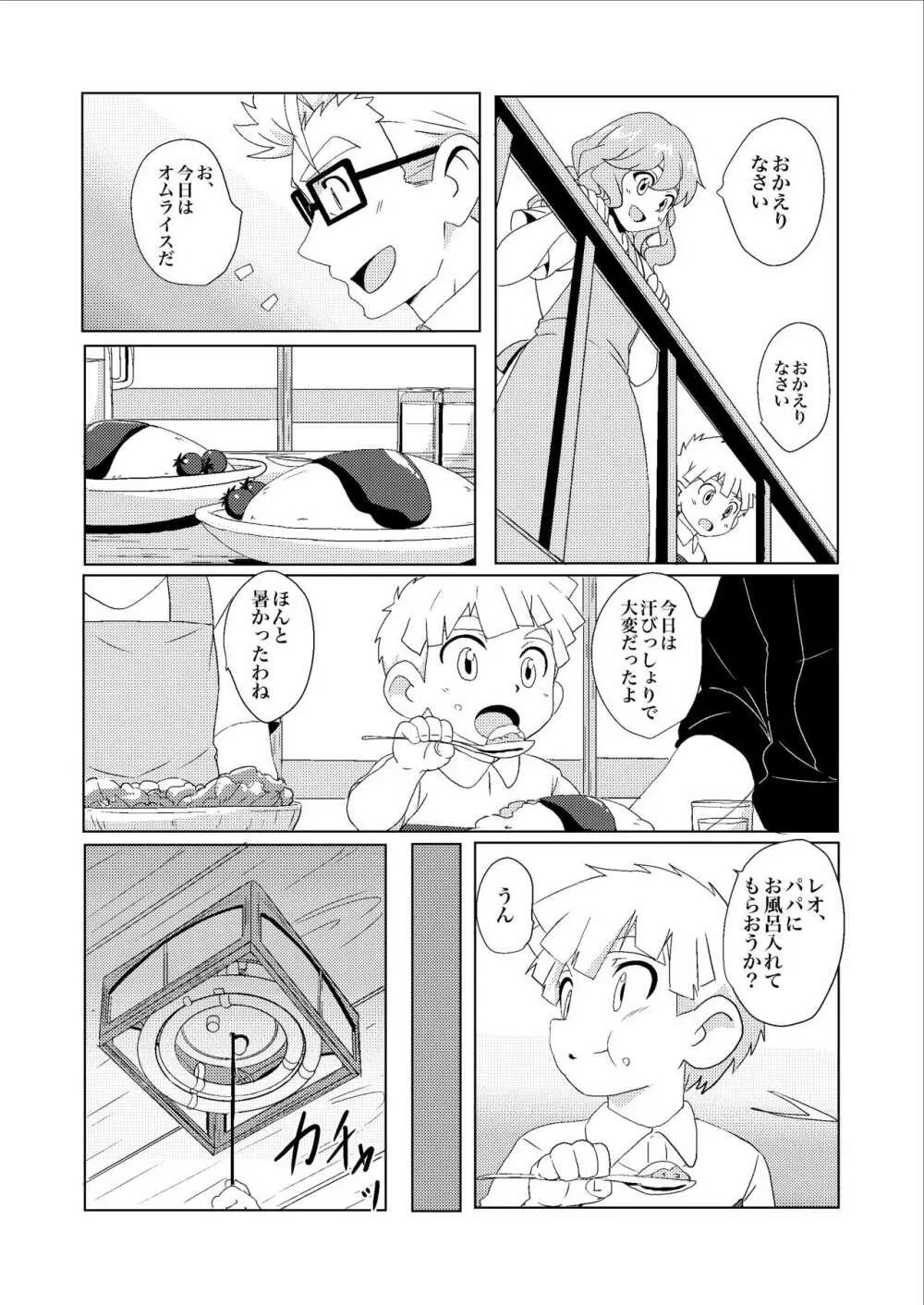 Sparkle☆ vol.3 - page6
