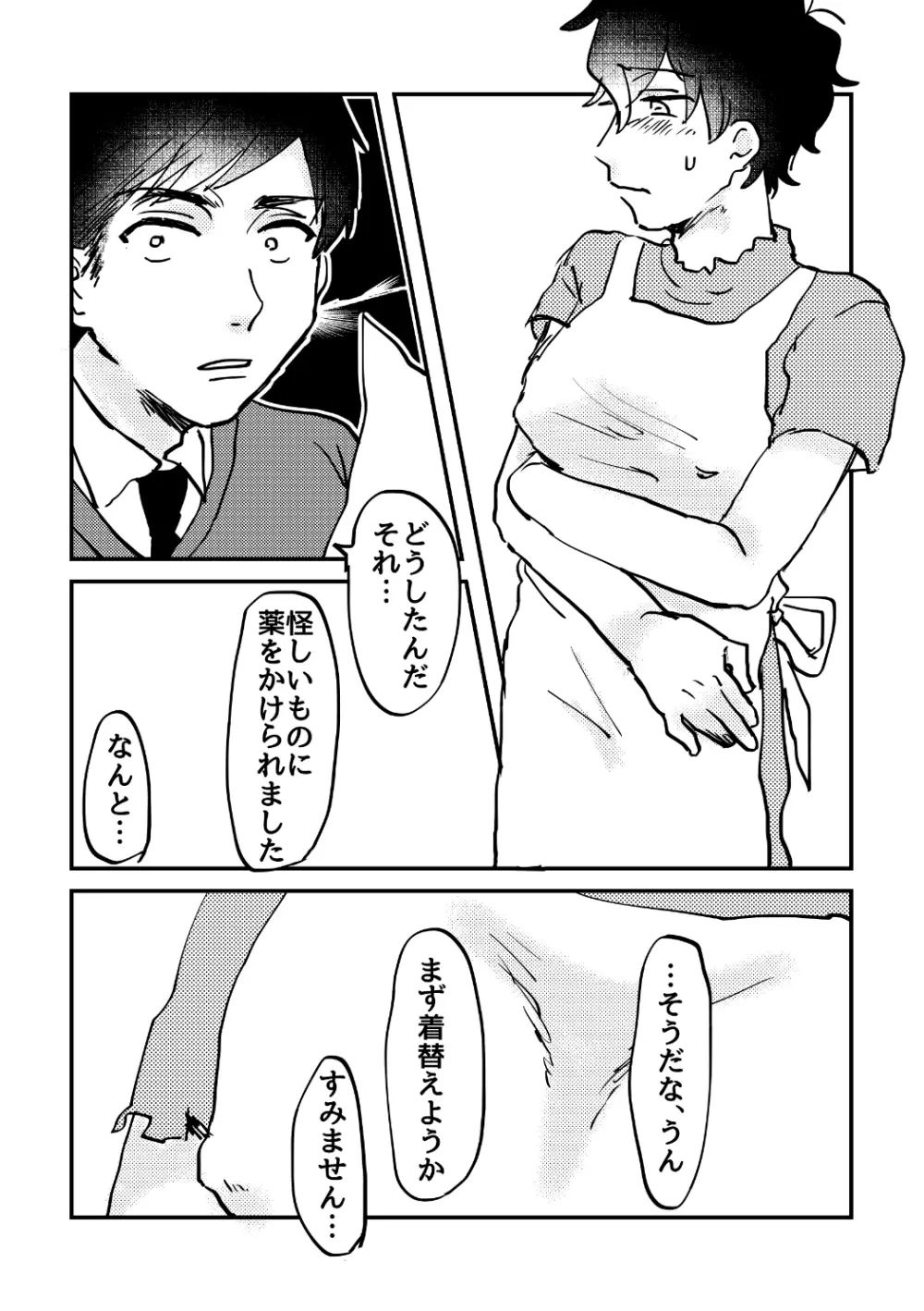 ちょっとそこのLady! - page22