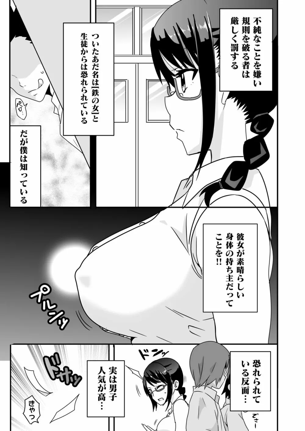 妄想♥学園～女教師・佐倉愛美の場合～ - page3