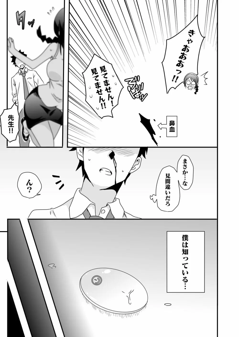 妄想♥学園～女教師・佐倉愛美の場合～ - page5