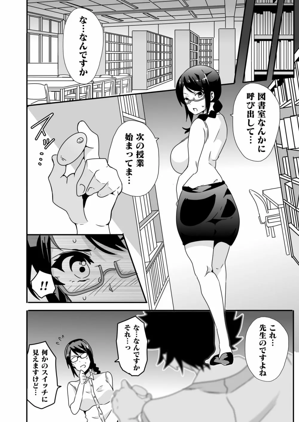 妄想♥学園～女教師・佐倉愛美の場合～ - page6