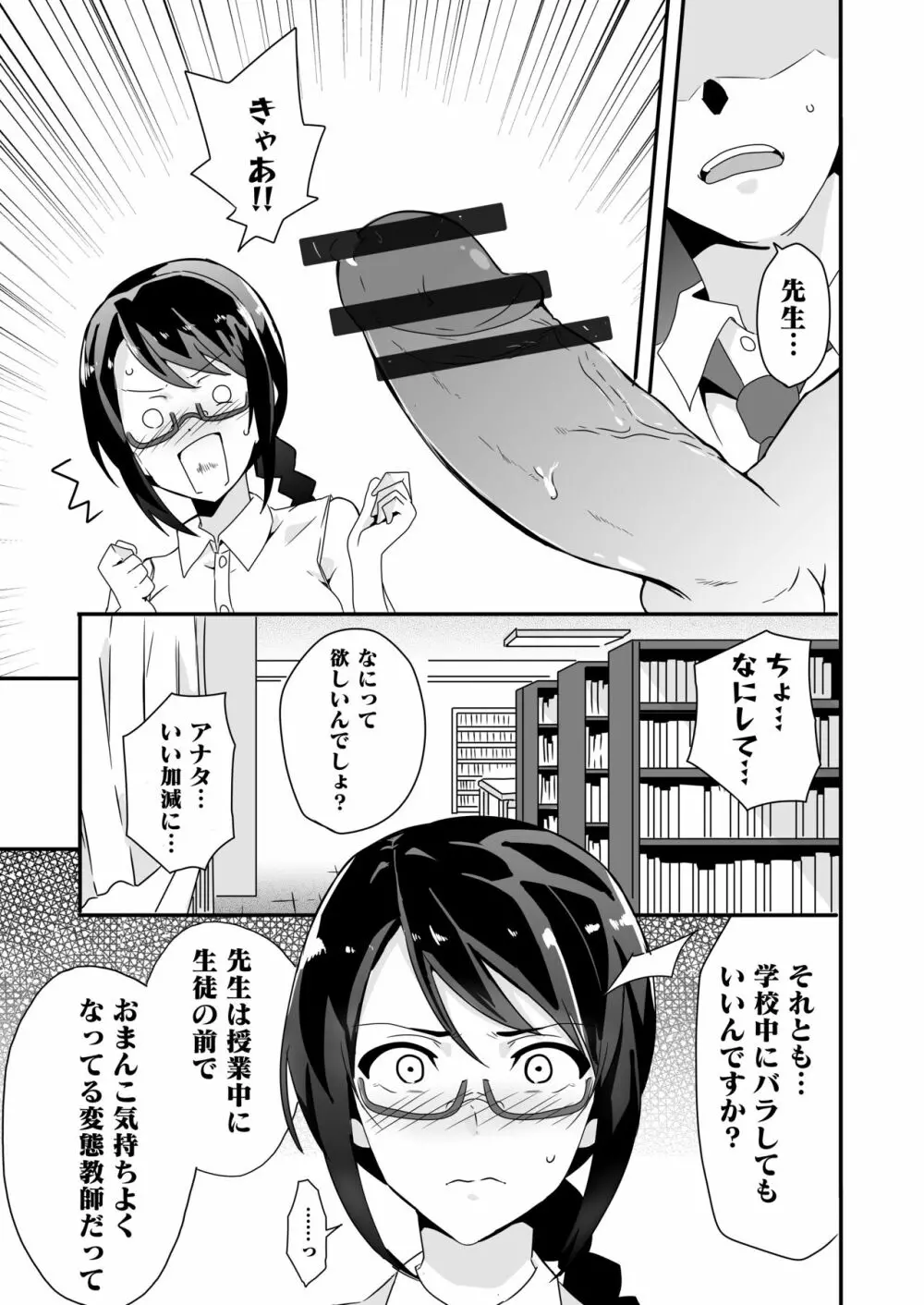 妄想♥学園～女教師・佐倉愛美の場合～ - page9