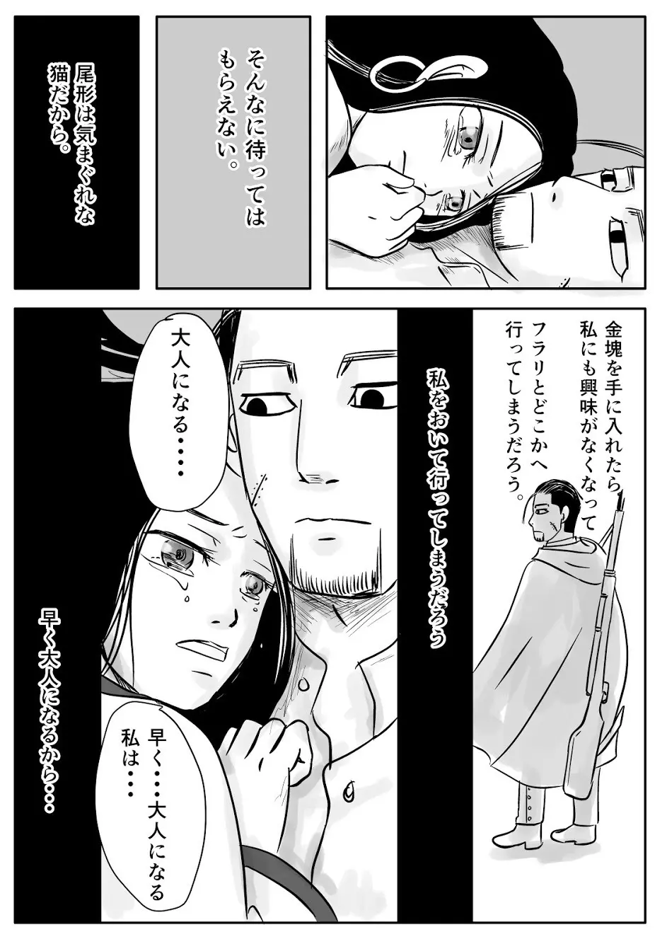 トコのコト - page15