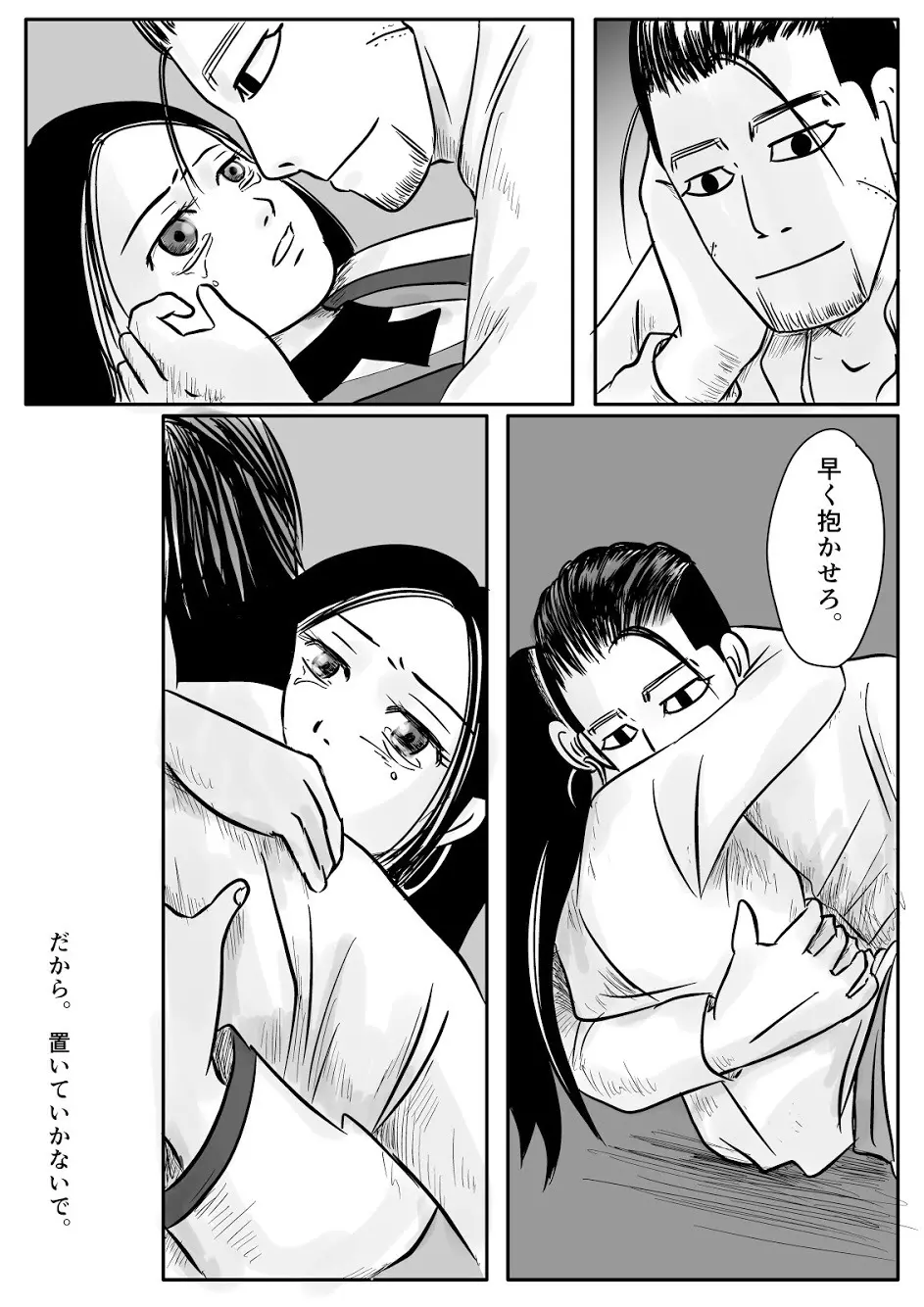 トコのコト - page16