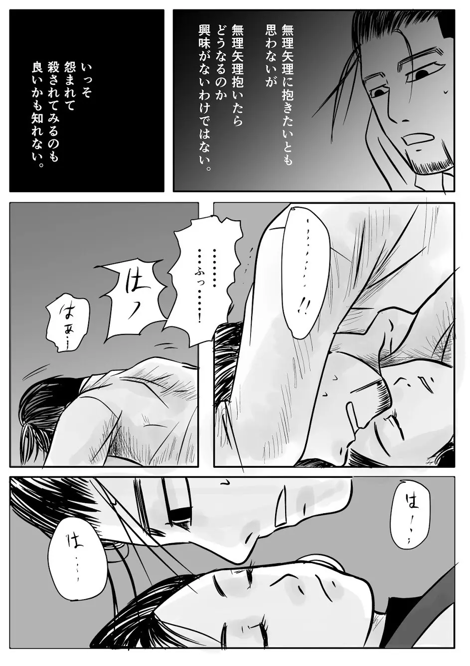 トコのコト - page20