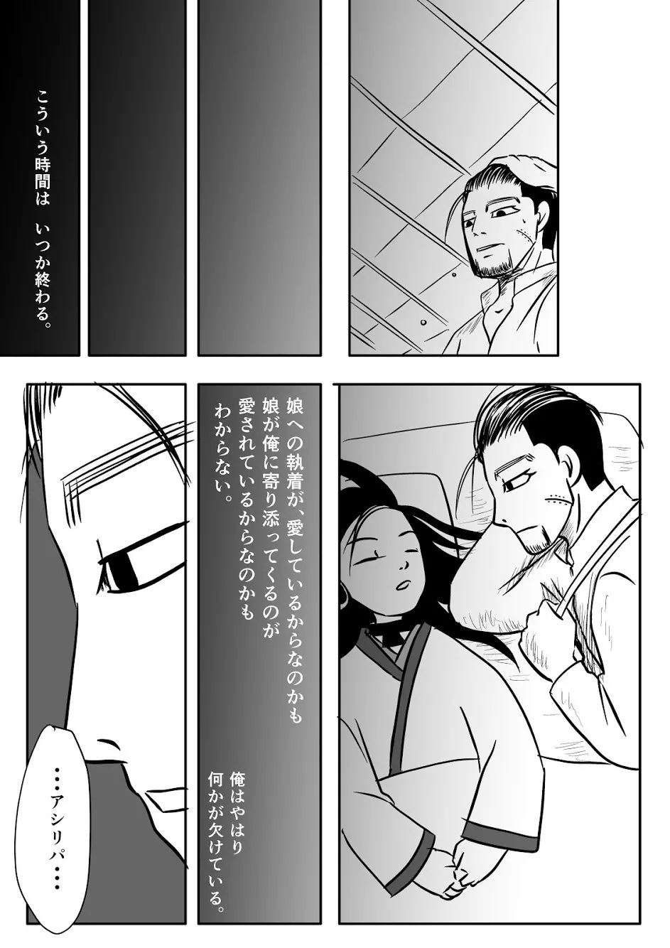 トコのコト - page21