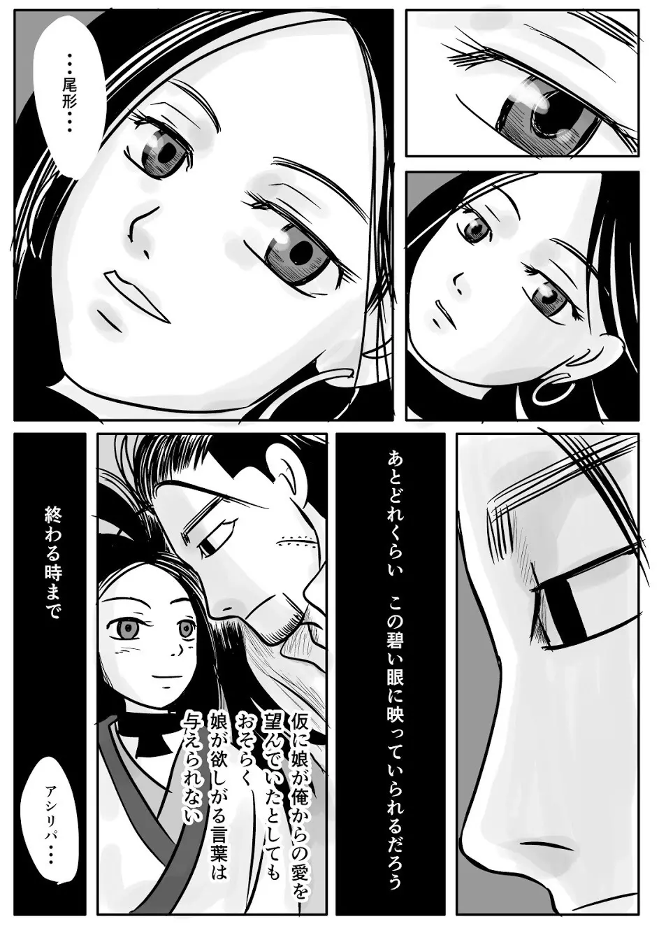 トコのコト - page22