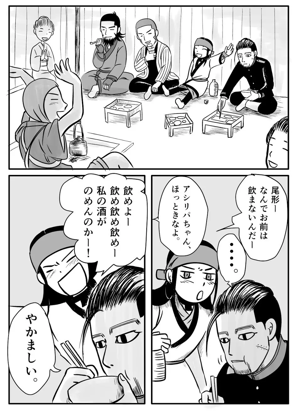 トコのコト - page24