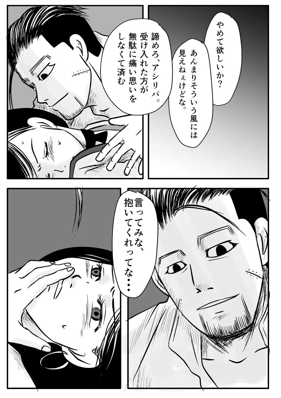 トコのコト - page34