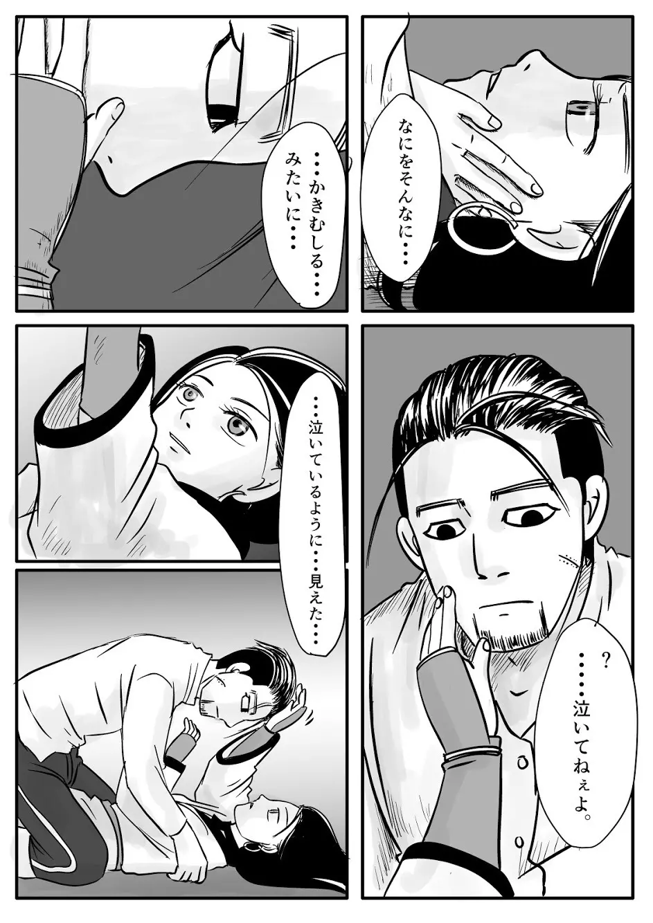 トコのコト - page38