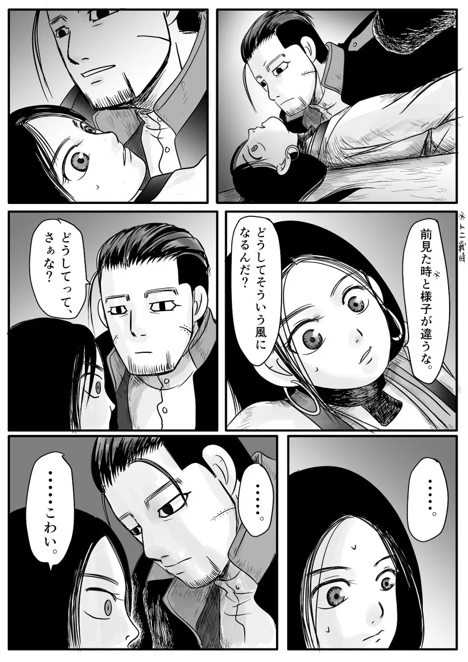 トコのコト - page51