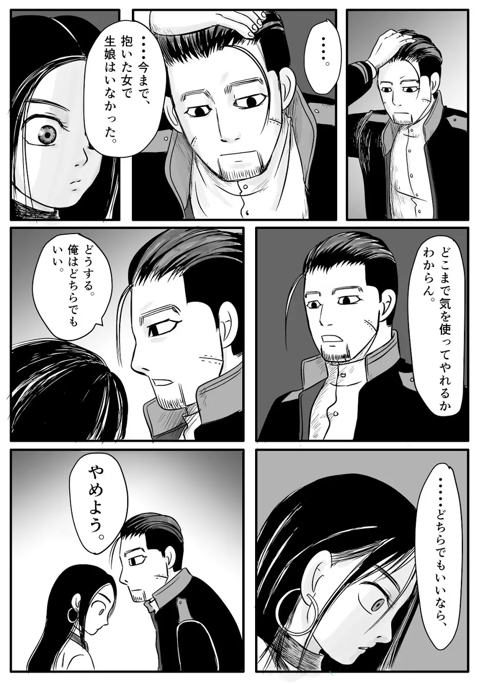 トコのコト - page52