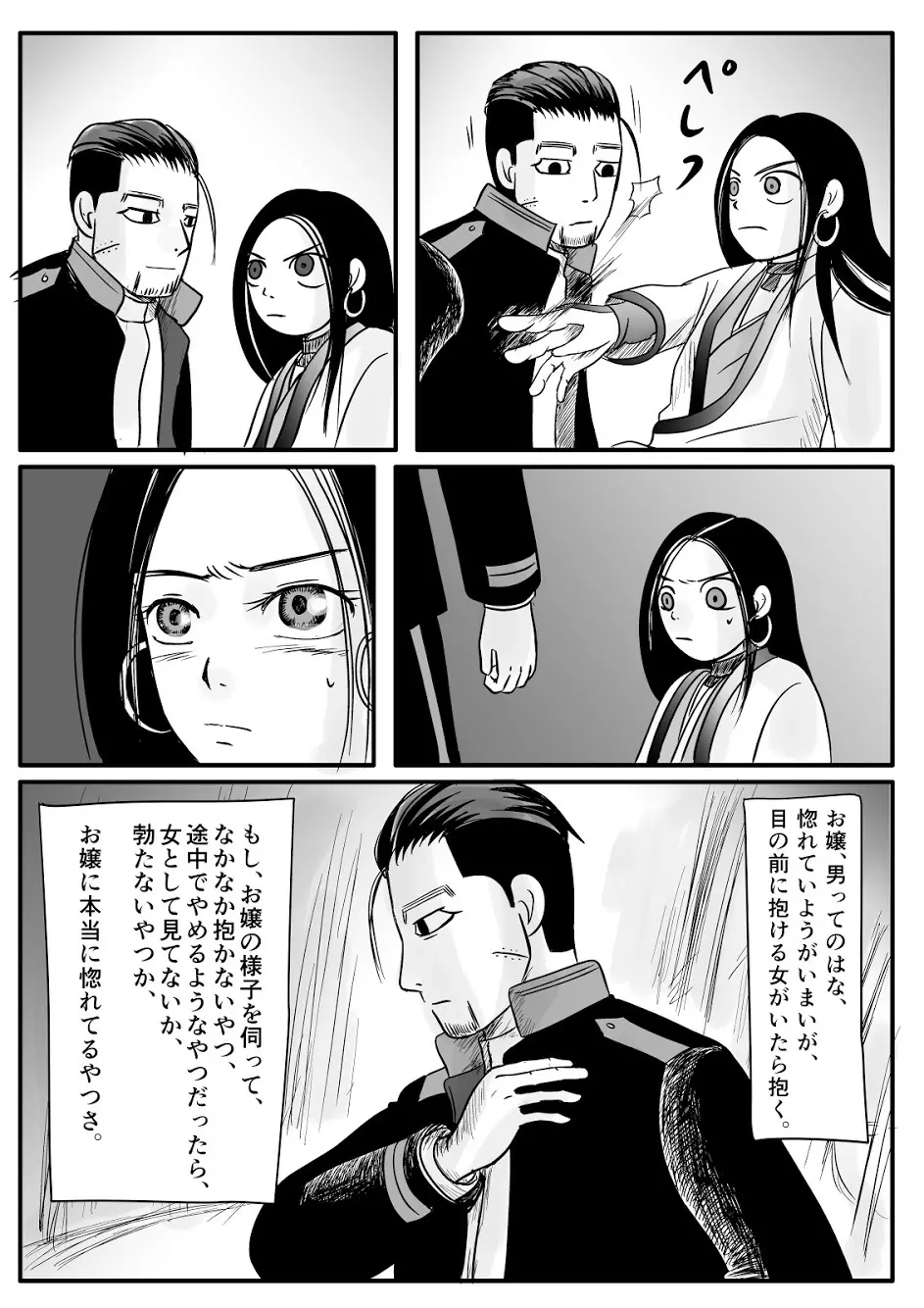 トコのコト - page54