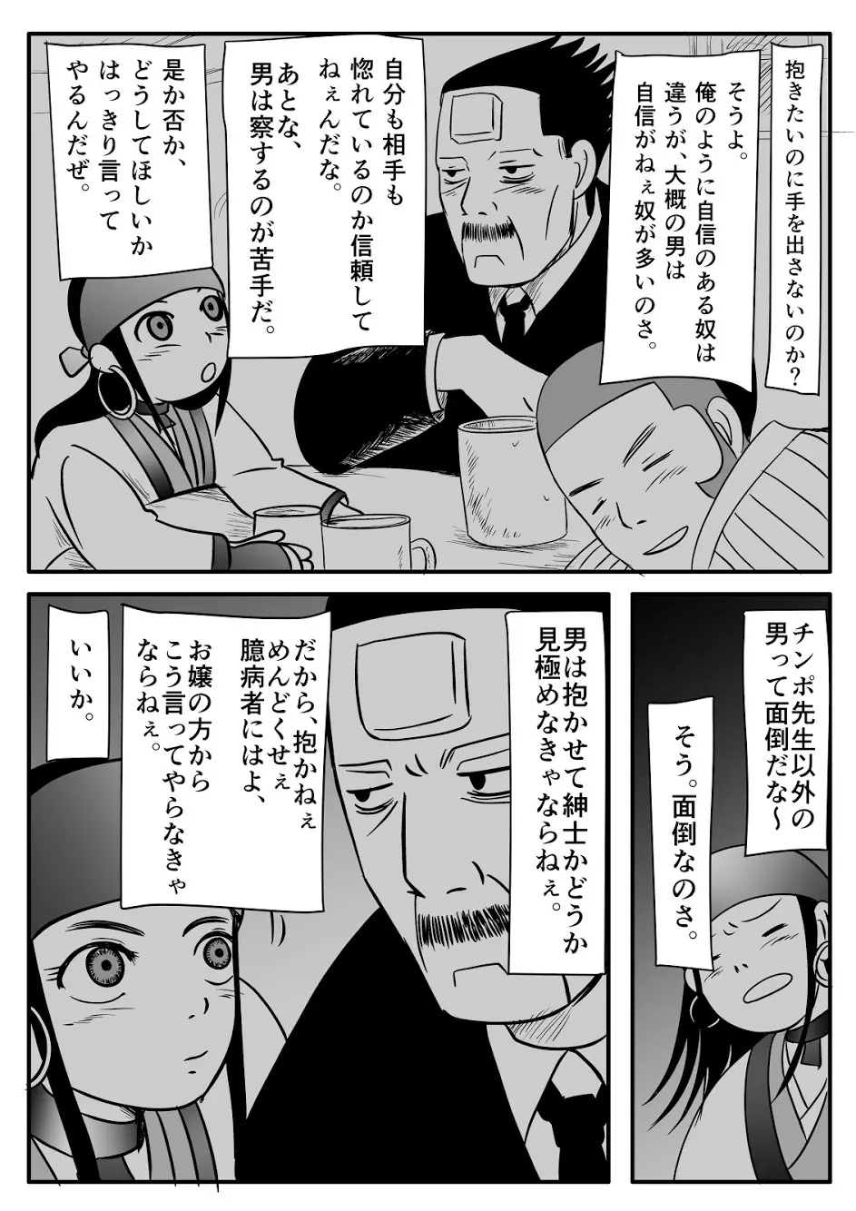 トコのコト - page55