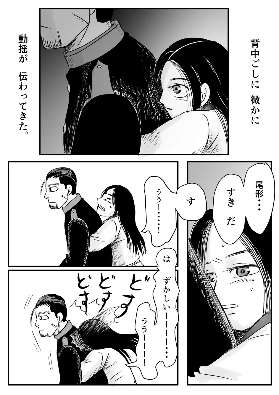 トコのコト - page57