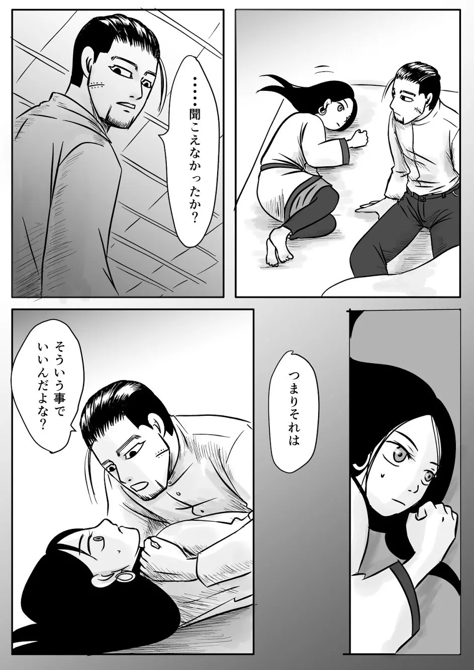 トコのコト - page6